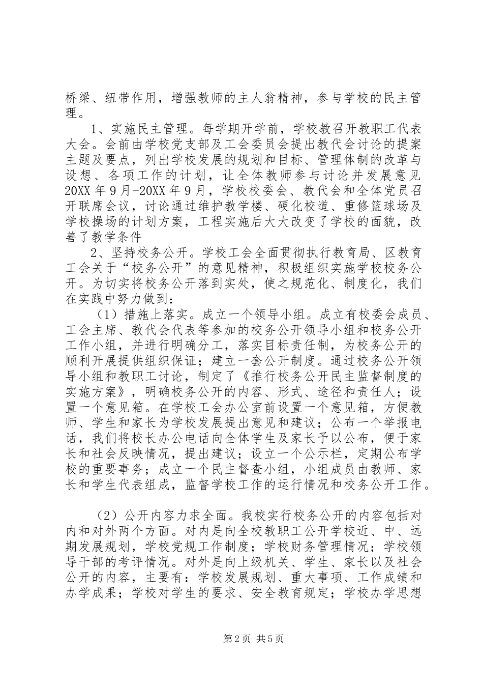 2024年发挥工会职能作用构建文明和谐校园_第2页