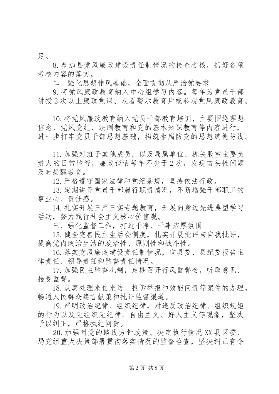 2024年城管局党风廉政建设工作计划范文_第2页