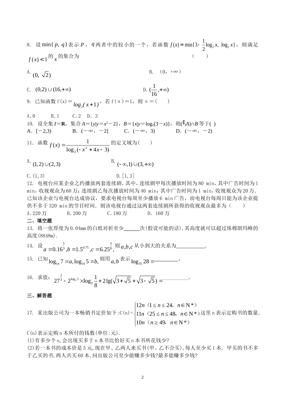 基本初等函数_第2页