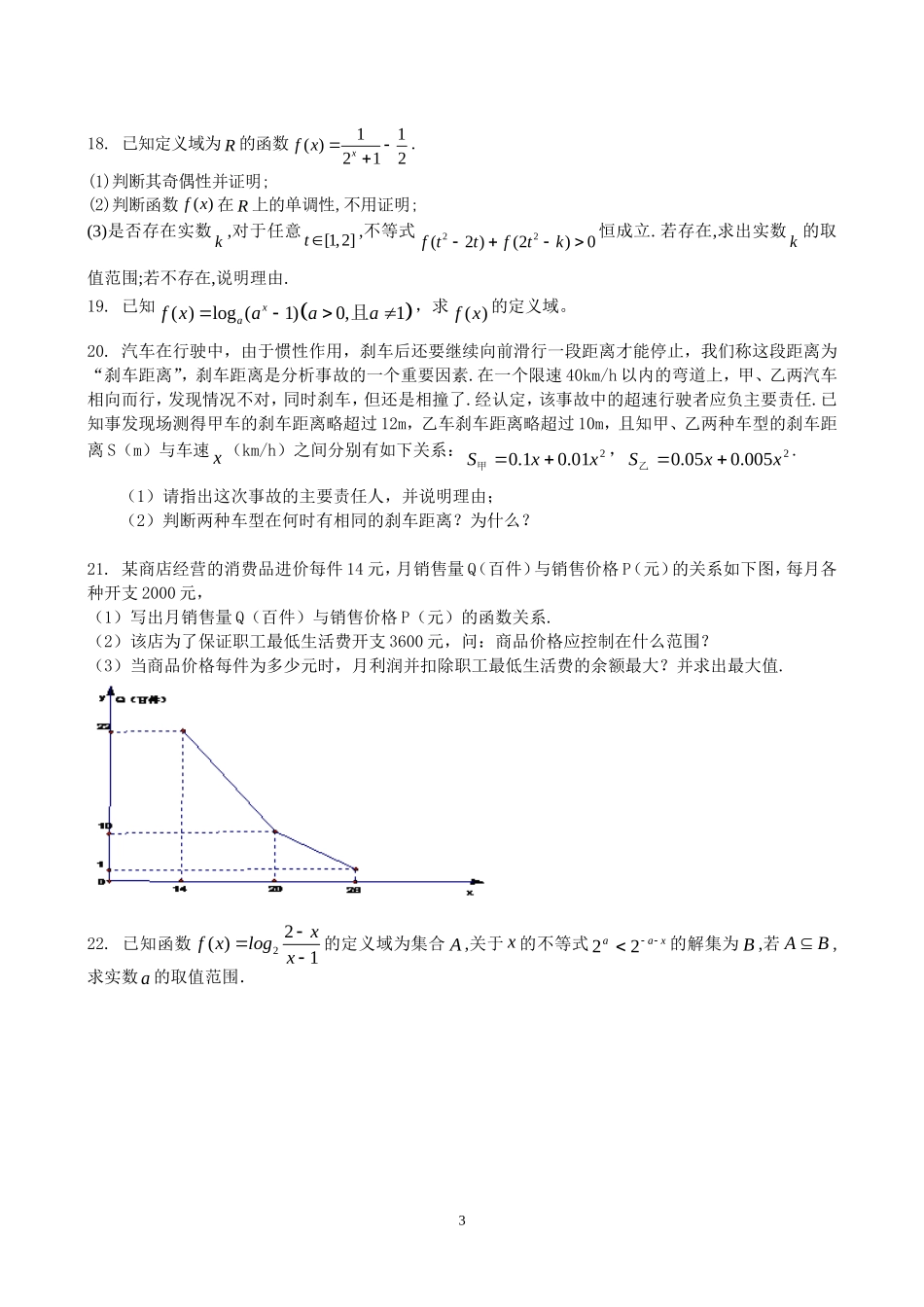基本初等函数_第3页