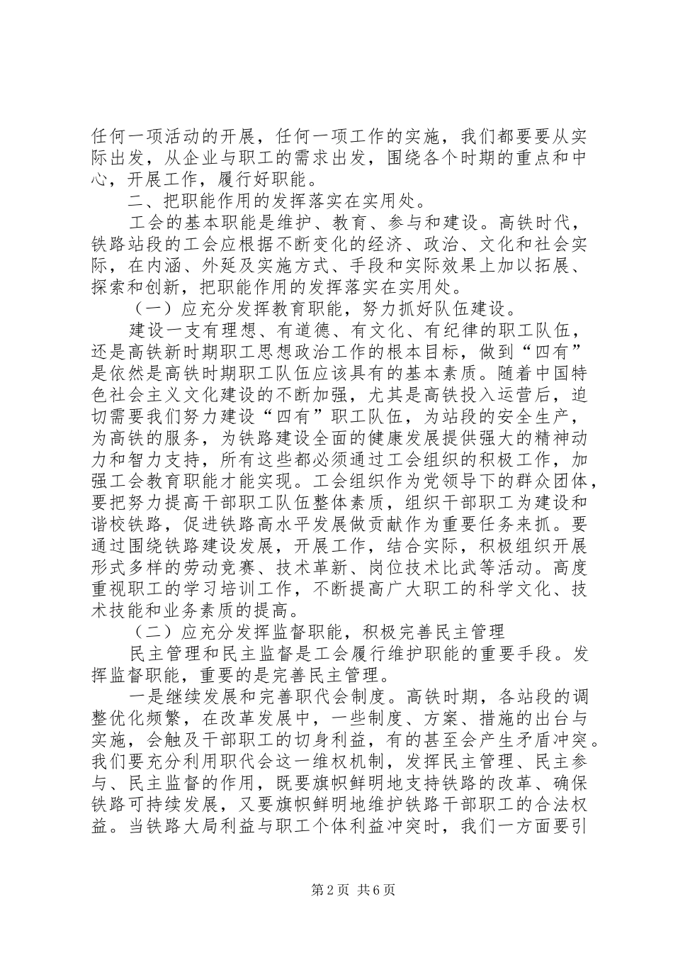 2024年发挥工会自身职能作用为和谐校园建设推波助澜_第2页