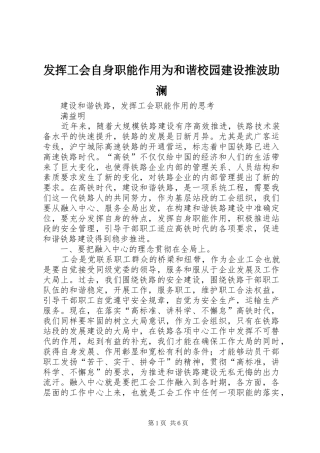 2024年发挥工会自身职能作用为和谐校园建设推波助澜