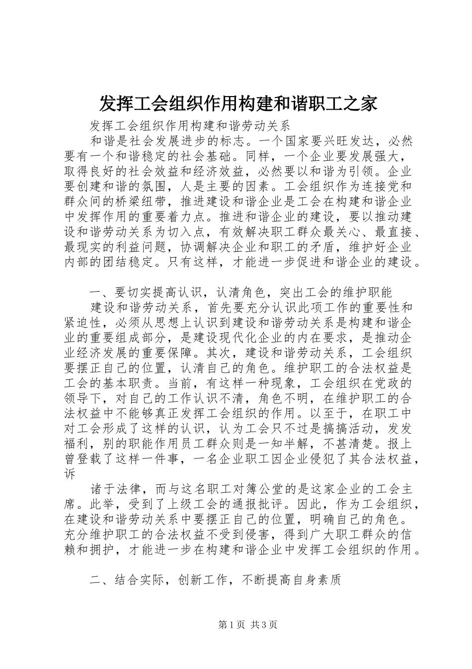 2024年发挥工会组织作用构建和谐职工之家_第1页
