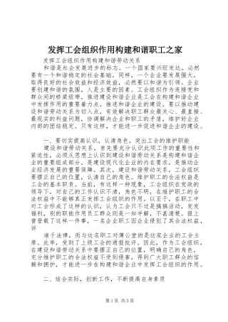 2024年发挥工会组织作用构建和谐职工之家