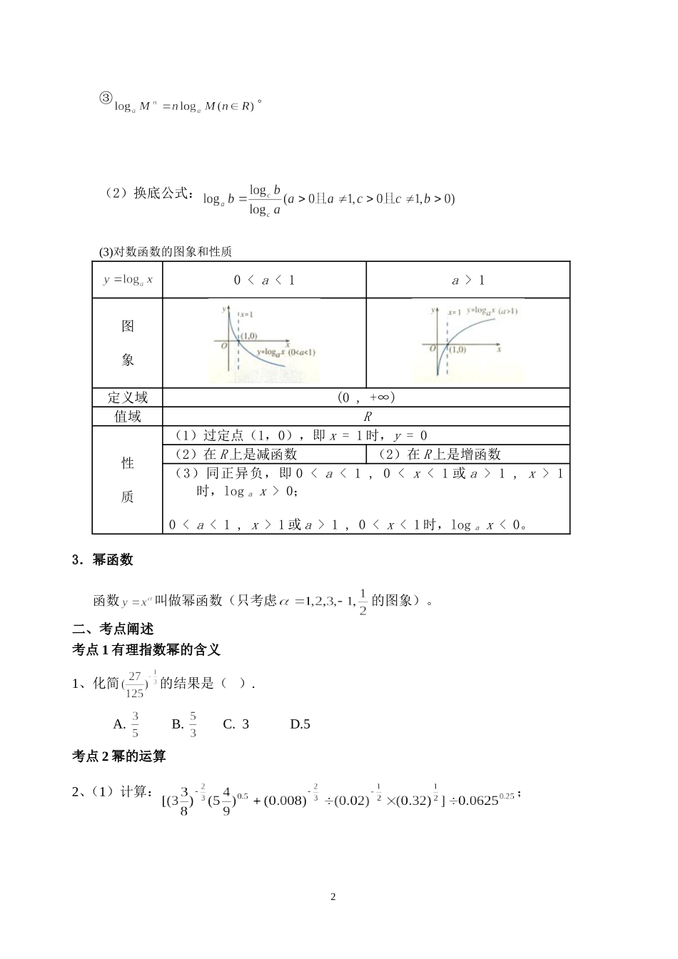 基本初等函数I(指数函数与对数函数)_第2页