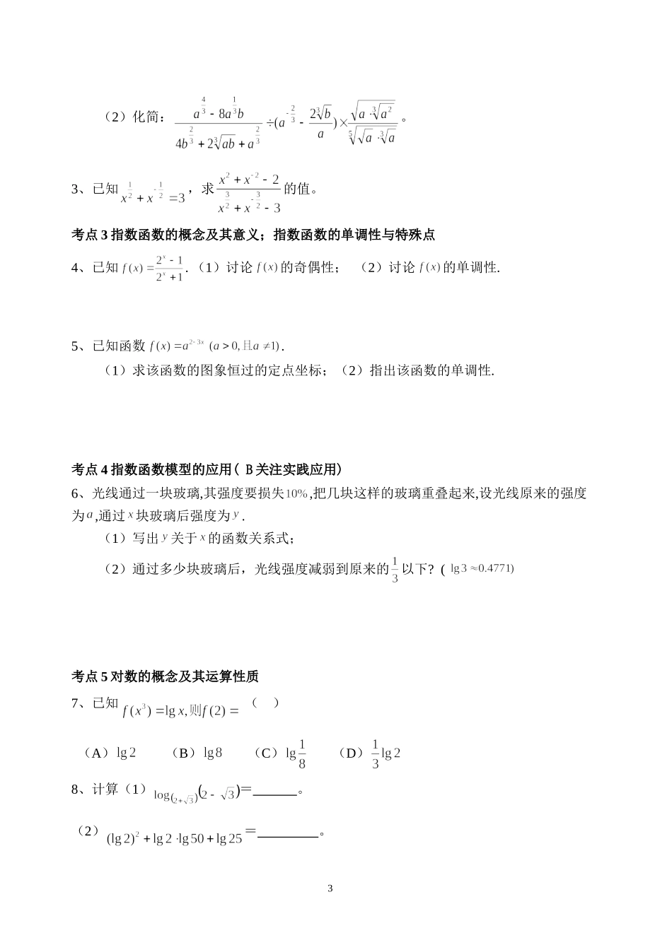 基本初等函数I(指数函数与对数函数)_第3页