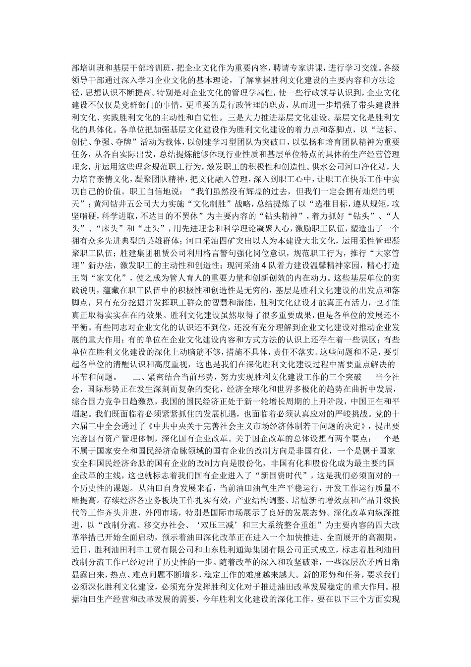 基层文化建设现场经验交流会上的讲话_第2页