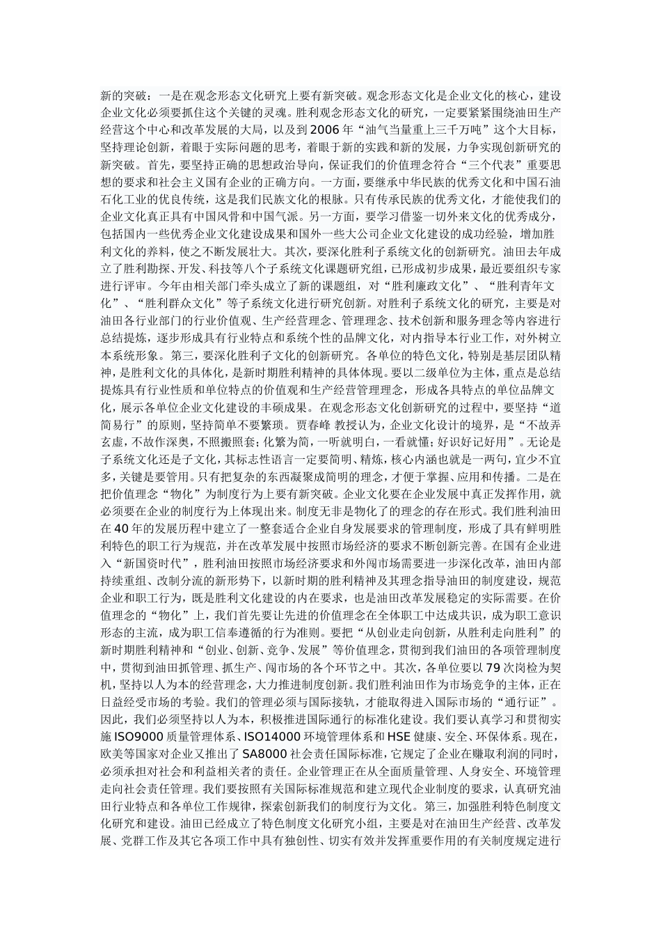 基层文化建设现场经验交流会上的讲话_第3页