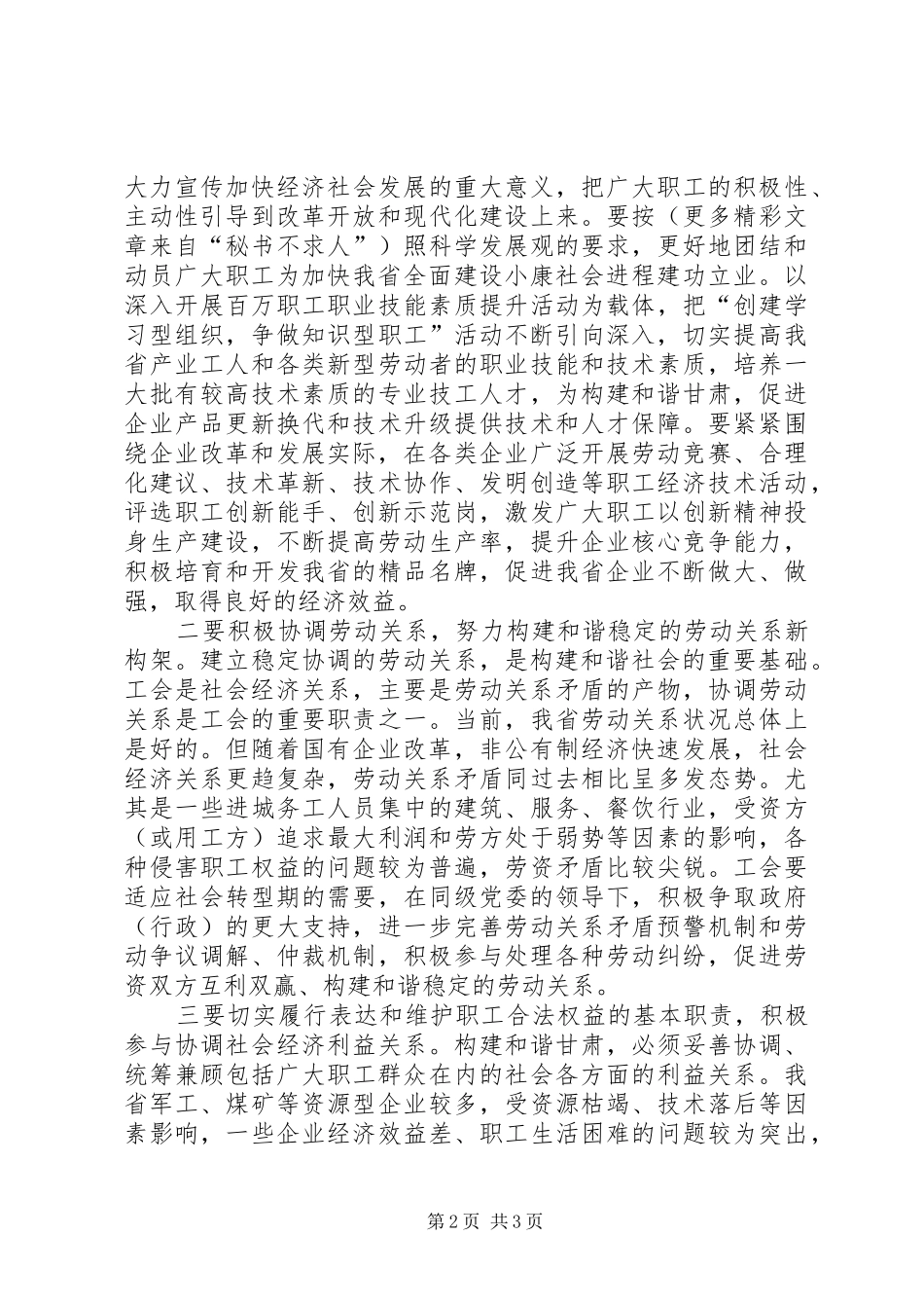 2024年发挥工会作用构建和谐社会_第2页