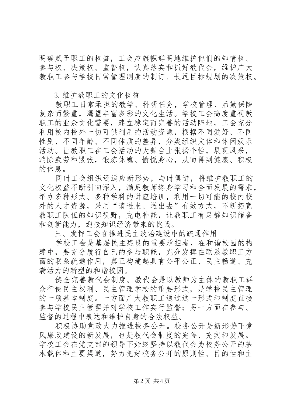 2024年发挥工会作用构建和谐校园_第2页