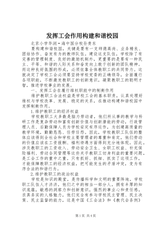 2024年发挥工会作用构建和谐校园