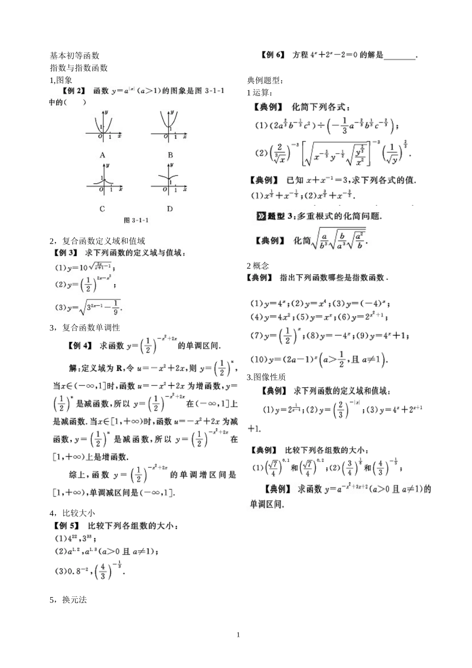 基本初等函数部分典型例题_第1页