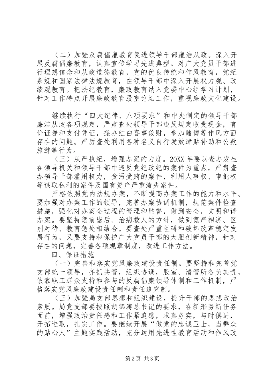 2024年城管局党风廉政建设和反腐败工作意见_第2页