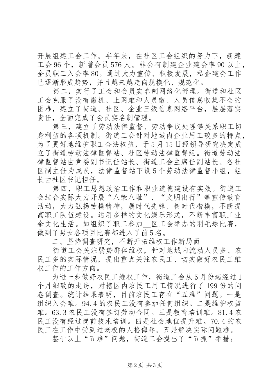 2024年发挥工会作用深入结合实际扎实推动创优工作_第2页