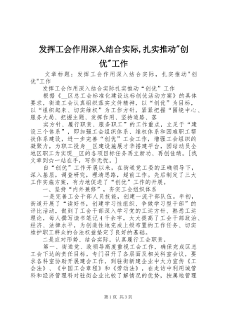 2024年发挥工会作用深入结合实际扎实推动创优工作