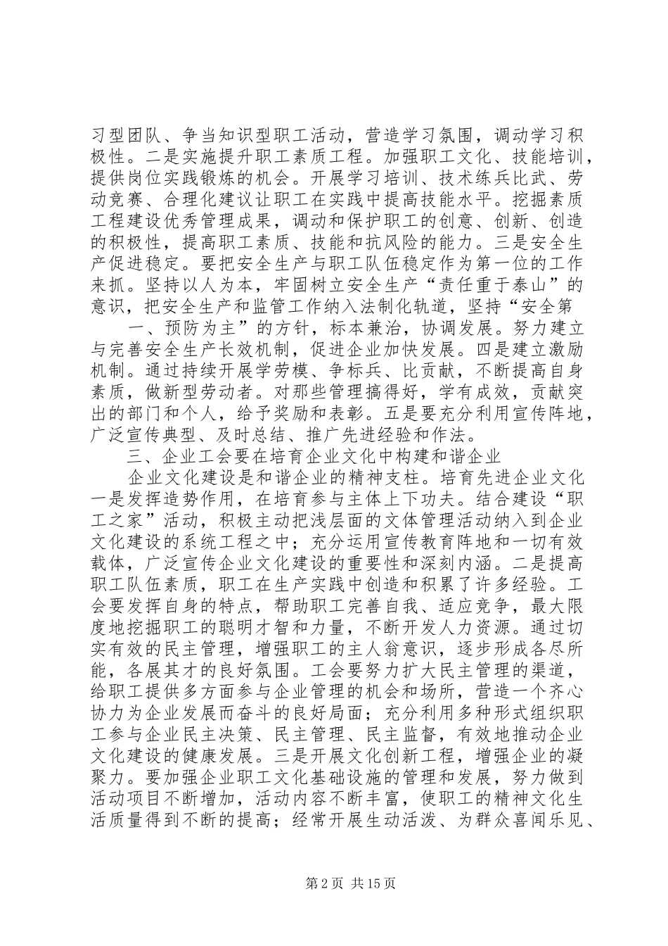 2024年发挥工会作用推动和谐企业建设_第2页