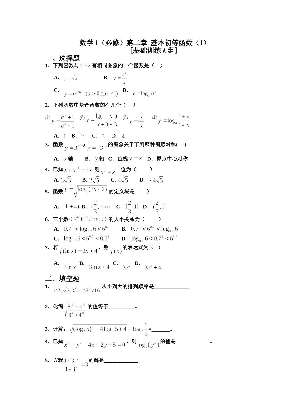 基本初等函数测试题三套带答案(经典)_第1页
