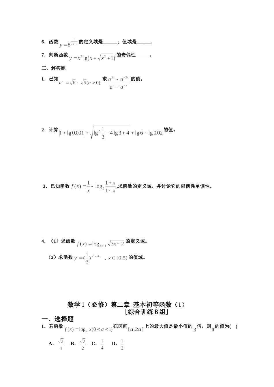 基本初等函数测试题三套带答案(经典)_第2页