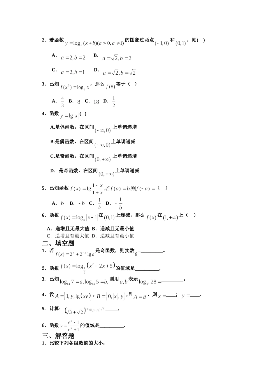基本初等函数测试题三套带答案(经典)_第3页