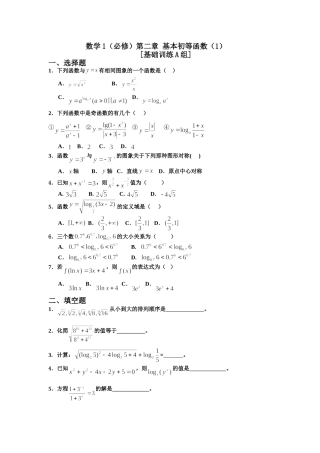 基本初等函数测试题三套带答案(经典)