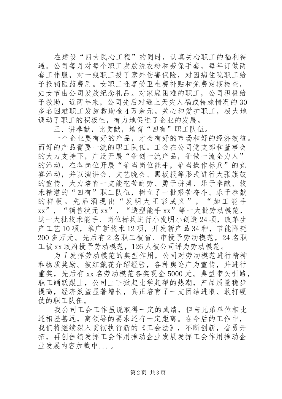 2024年发挥工会作用推动企业发展_第2页