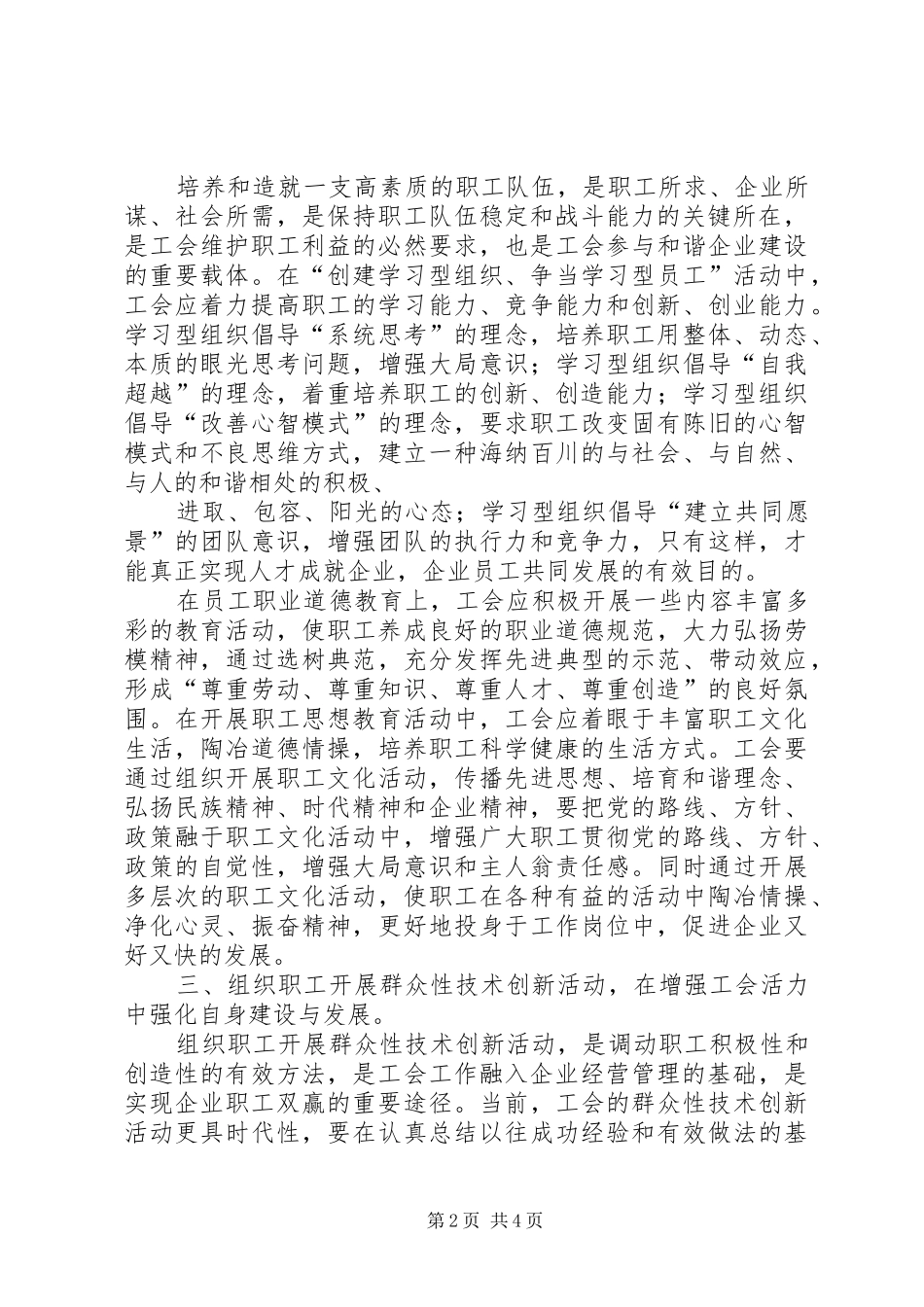 2024年发挥工会作用推进企业文化建设_第2页