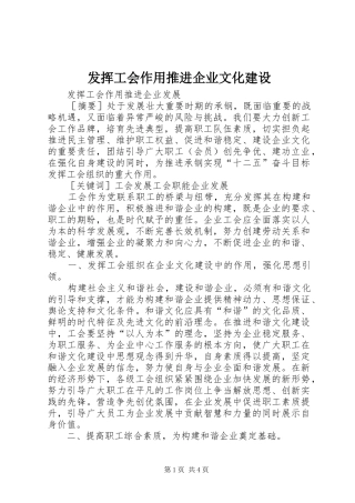 2024年发挥工会作用推进企业文化建设