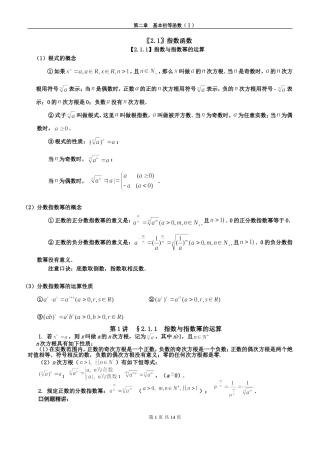 基本初等函数复习资料学生版