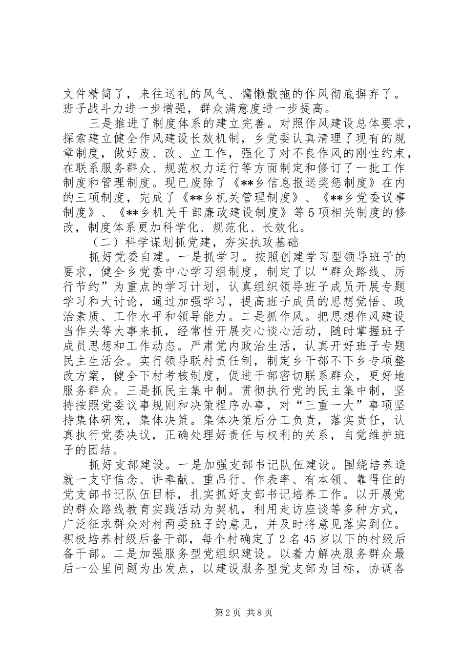 2024年乡年度党政工作总结_第2页