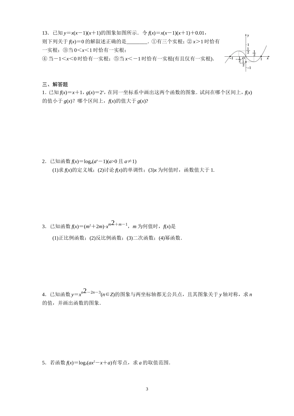 基本初等函数练习题_第3页