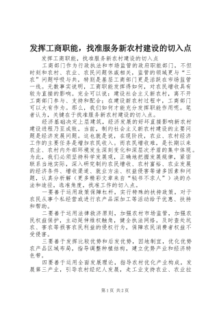 2024年发挥工商职能，找准服务新农村建设的切入点