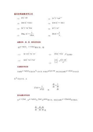基本初等函数求导公式