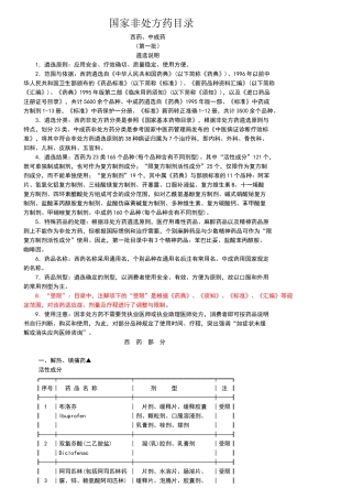 国家非处方药目录