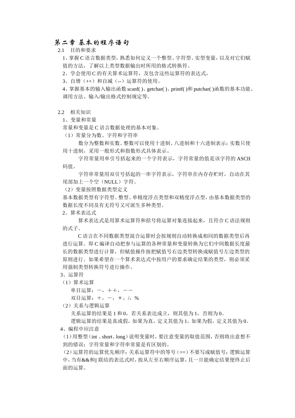 基本的程序语句_第1页