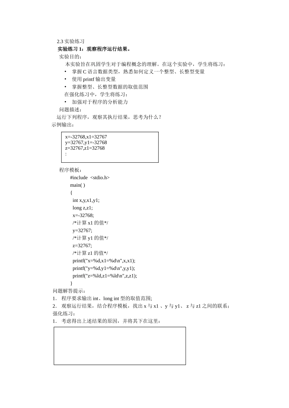 基本的程序语句_第2页