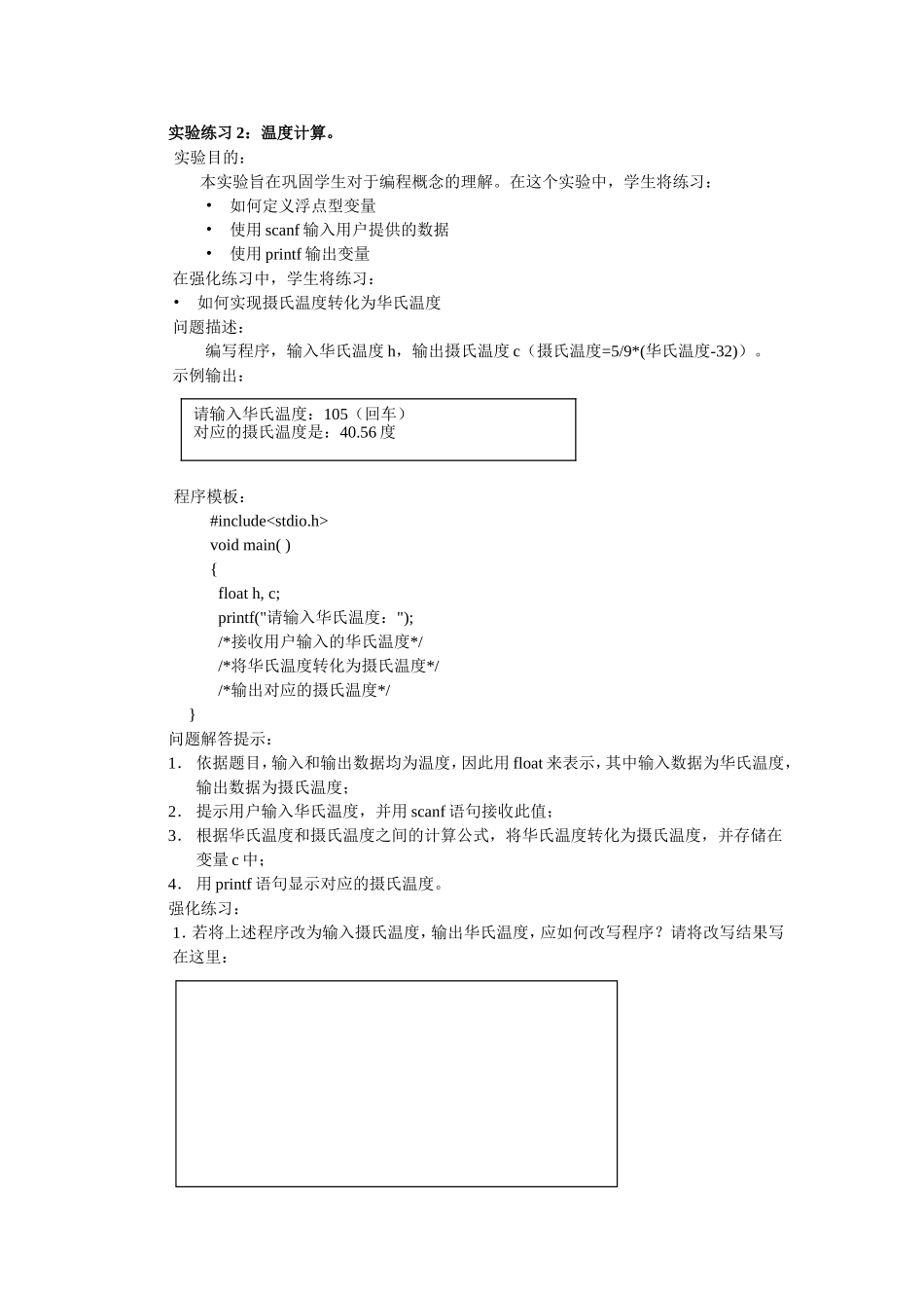 基本的程序语句_第3页