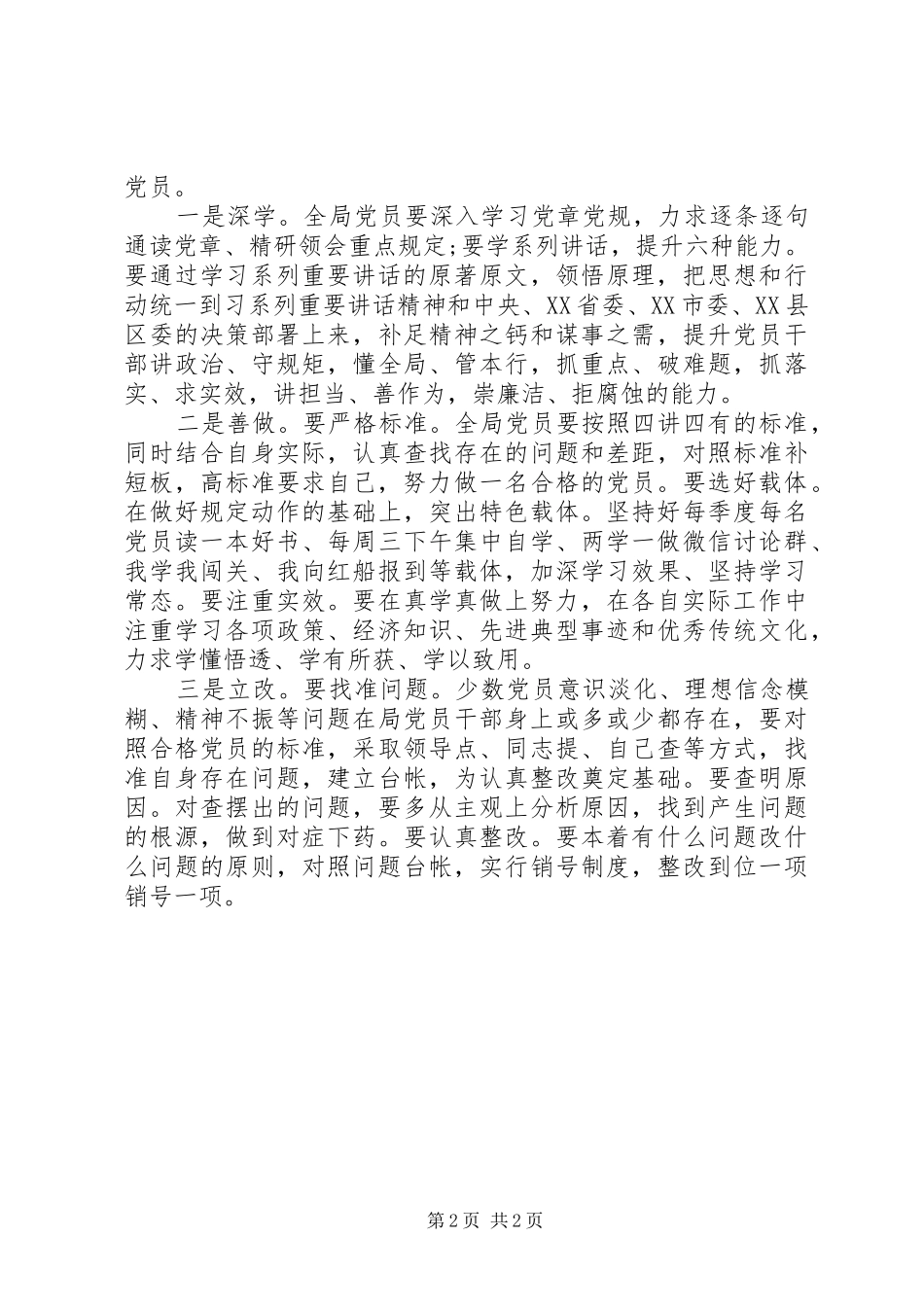 2024年发挥共产党员先锋模范作用演讲稿_第2页