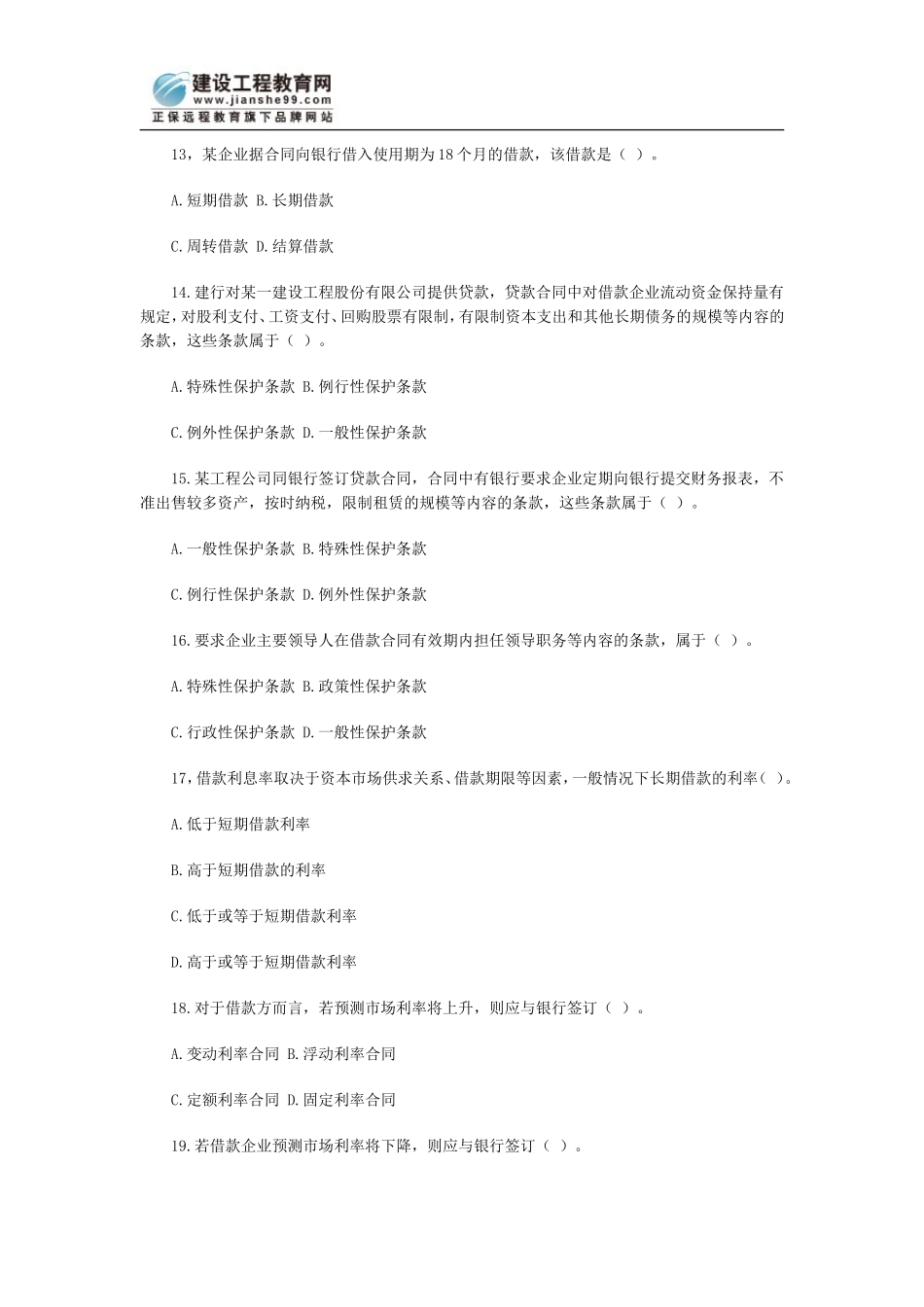 基本的筹资方法和资金成本方法_第3页