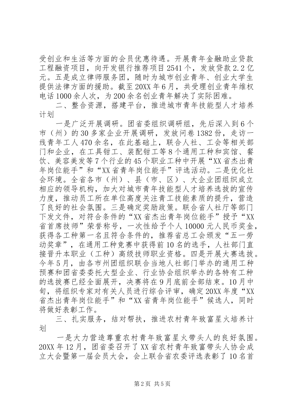 2024年发挥共青团组织优势提高青年人才工作水平_第2页