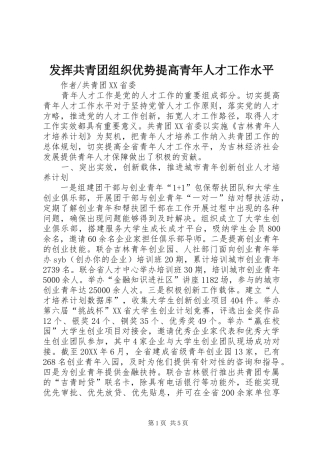 2024年发挥共青团组织优势提高青年人才工作水平