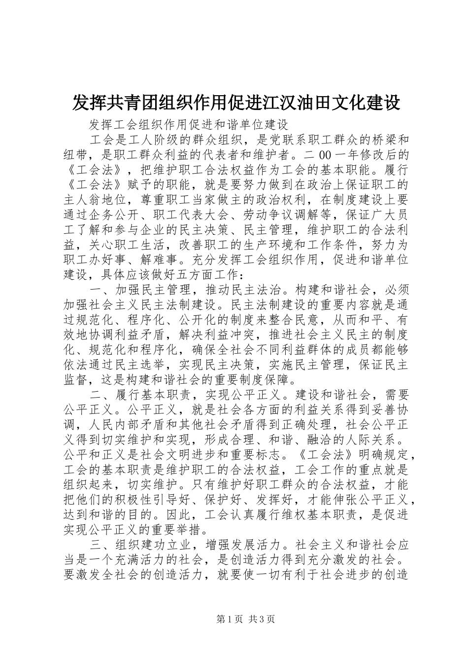 2024年发挥共青团组织作用促进江汉油田文化建设_第1页