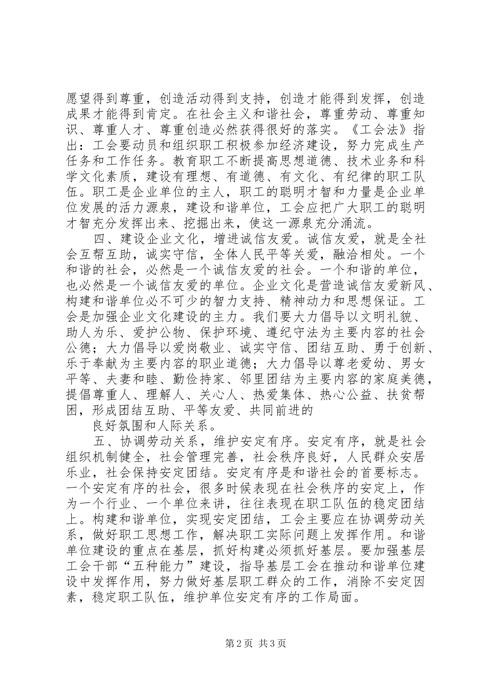 2024年发挥共青团组织作用促进江汉油田文化建设_第2页