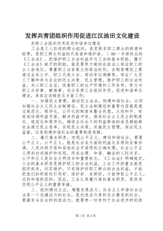 2024年发挥共青团组织作用促进江汉油田文化建设