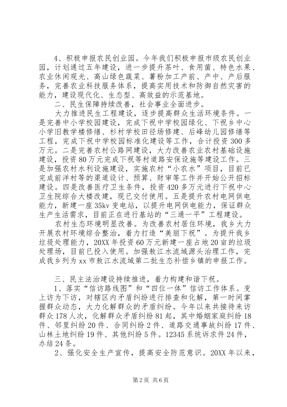 2024年乡年度工作汇报材料_第2页