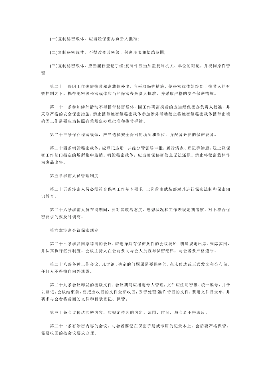 基层武装工作保密制度_第3页