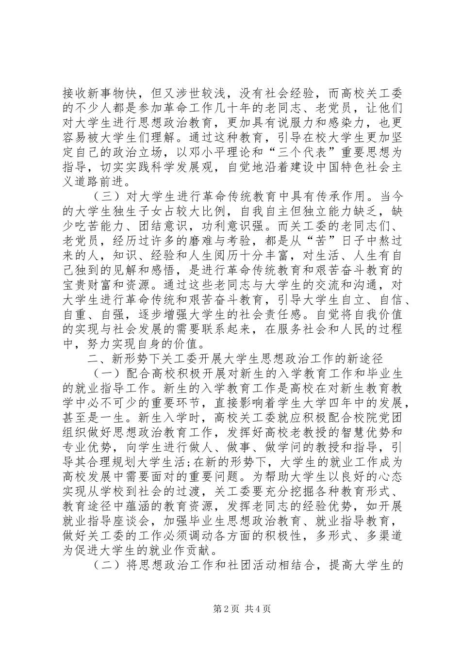 2024年发挥关工委优势做好思政工作_第2页