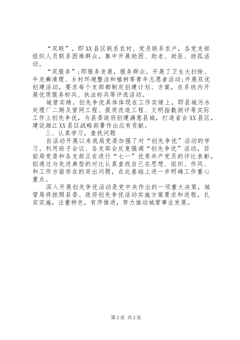 2024年城管局党委创先争优总结汇报_第2页