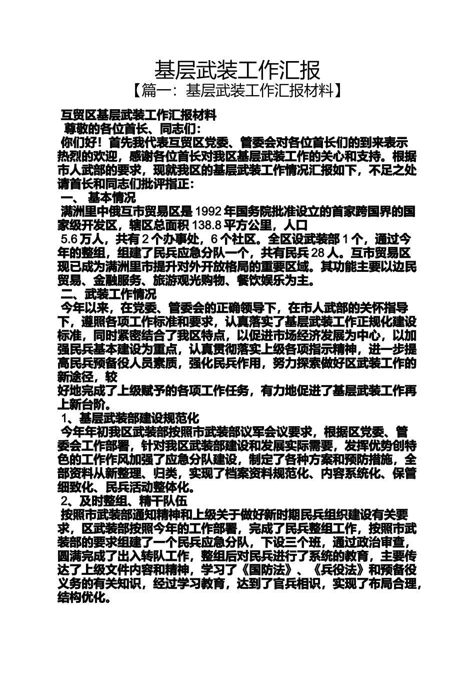 基层武装工作汇报_第1页