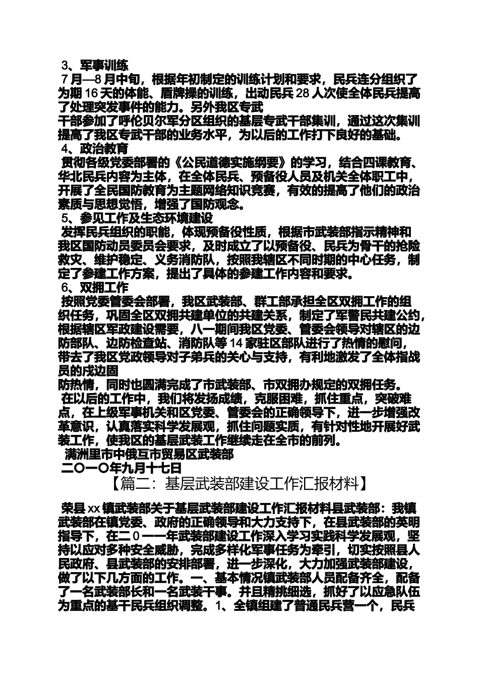 基层武装工作汇报_第2页