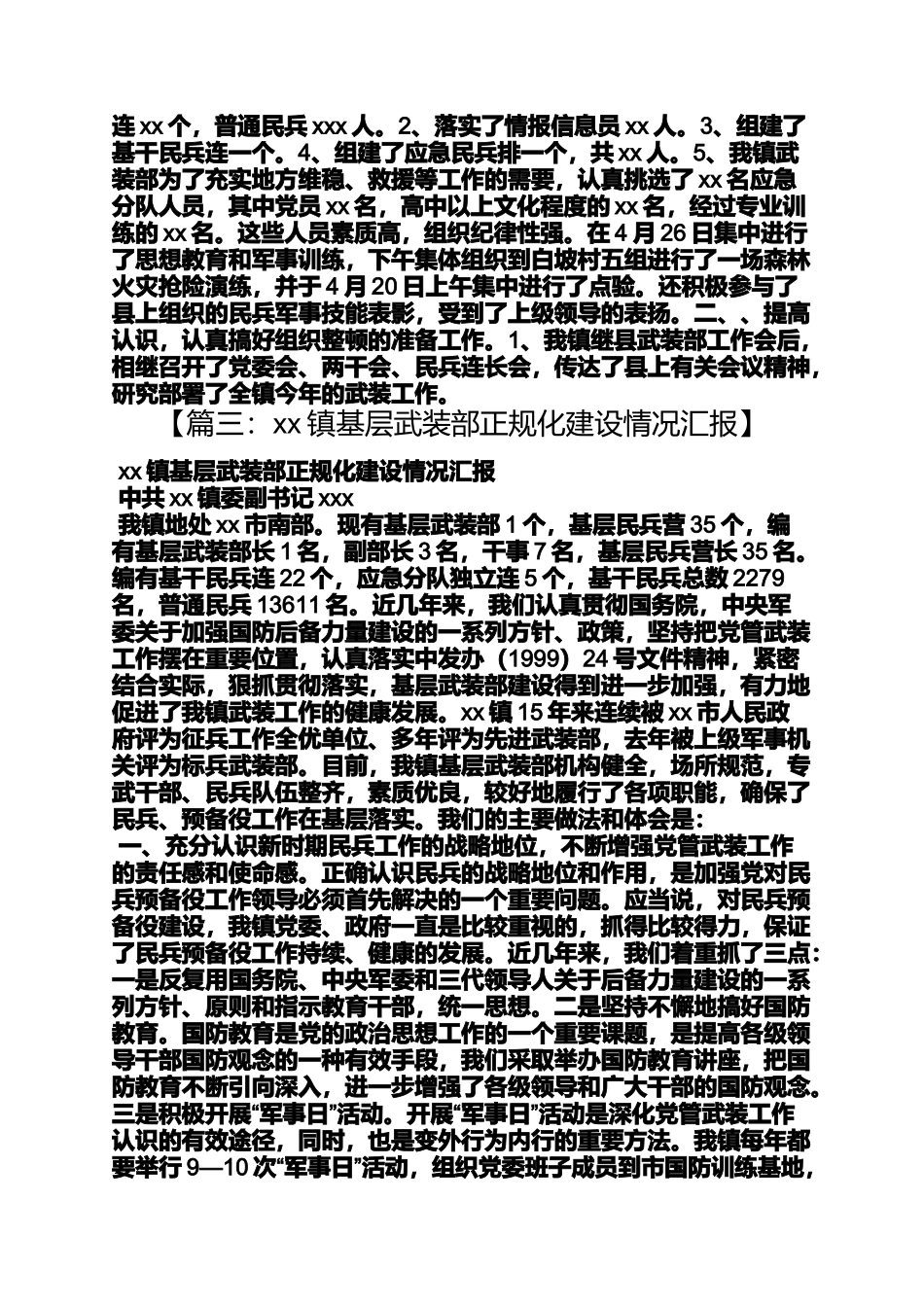基层武装工作汇报_第3页
